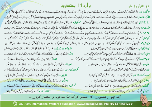 dr farhat hashmi lectures mp3