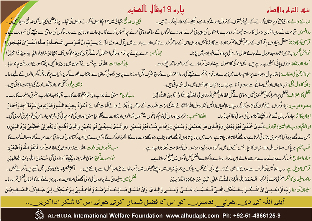 dr farhat hashmi lectures 2014