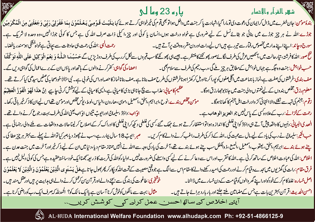dr farhat hashmi lectures 2014