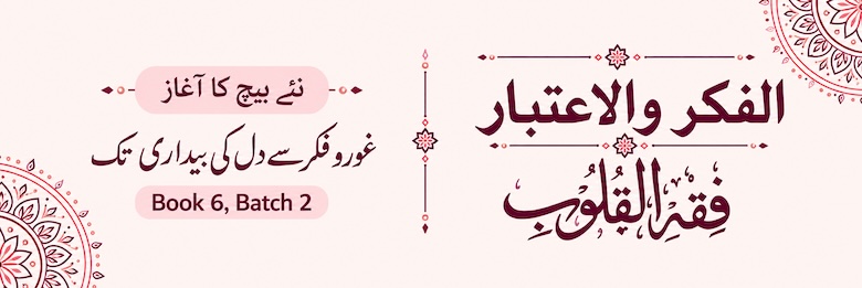 Surah Mulk, Batch 1