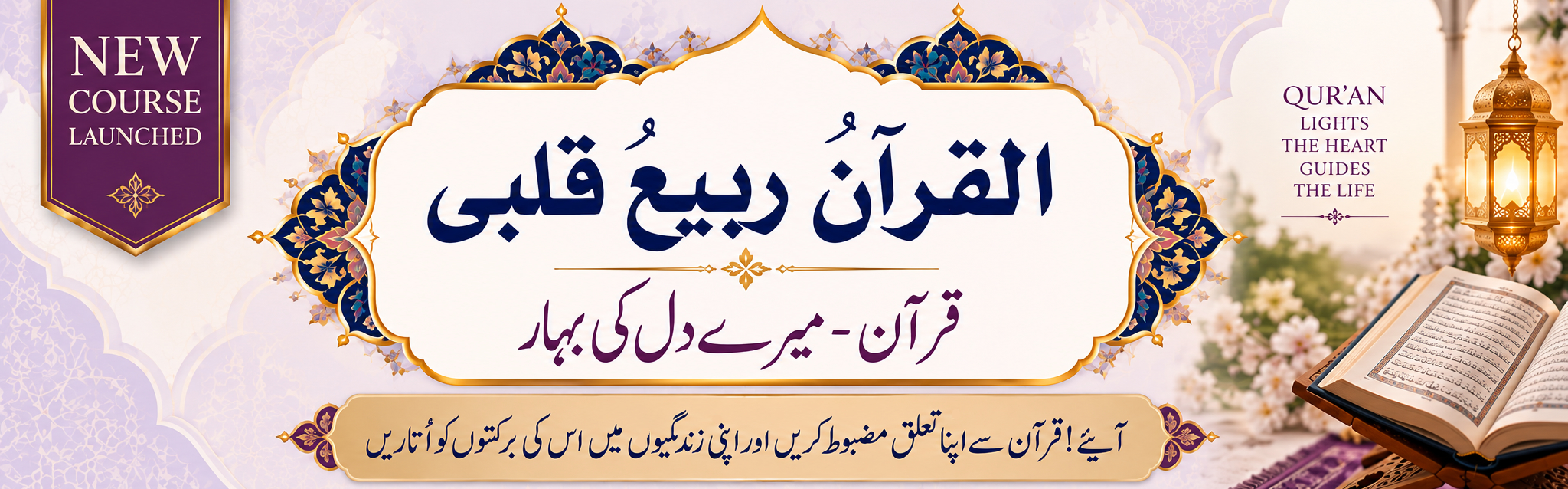 Tajweed Basics - Part 1, Batch 1