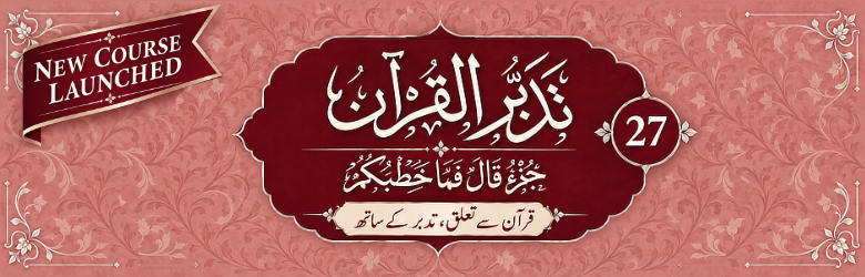 Fiqh Al-Qulub