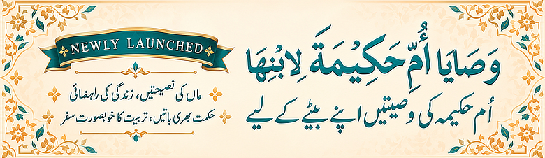 Surah Mulk, Batch 1